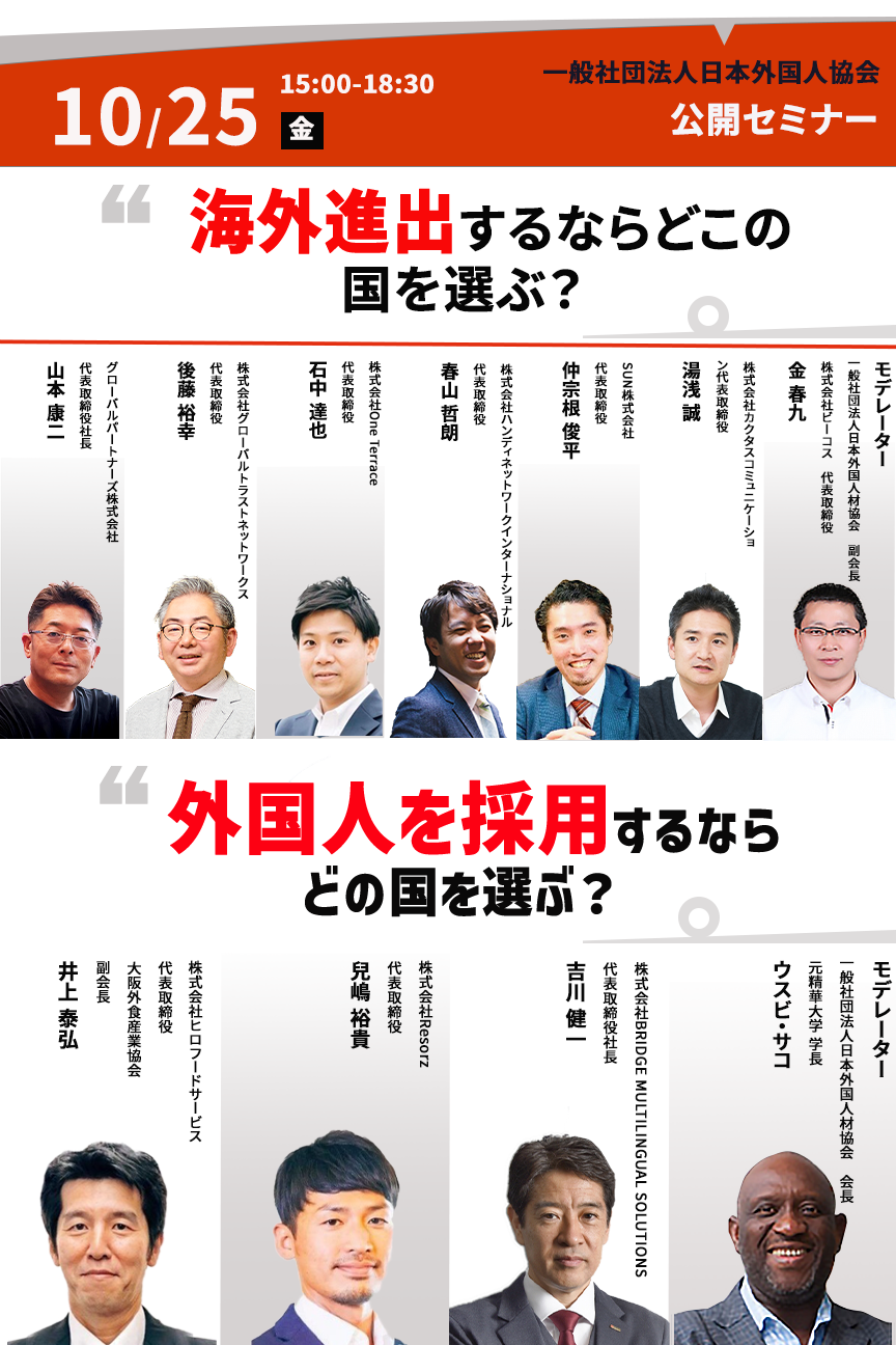 外国人業界専門家討論会